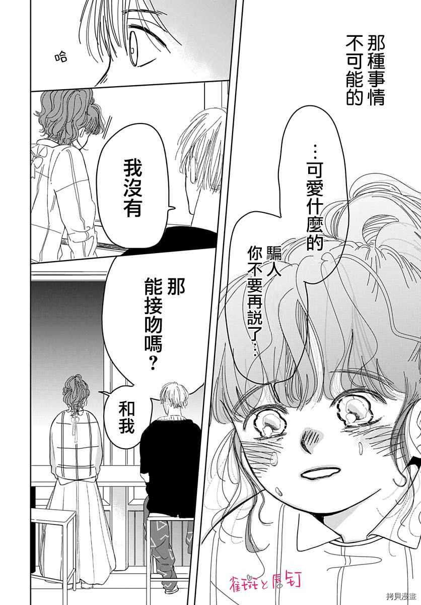《罗王君罩著我》漫画最新章节第1话 不良男生与恋爱的开始免费下拉式在线观看章节第【20】张图片