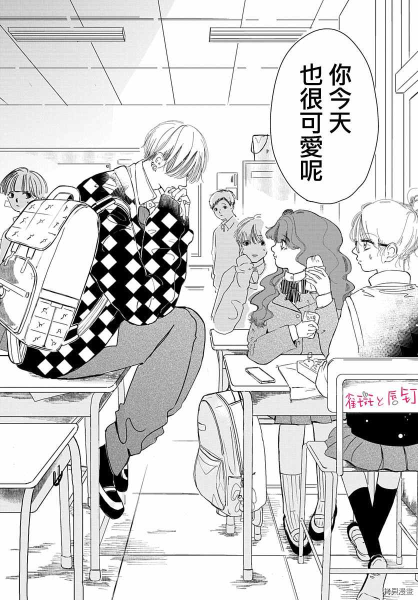 《罗王君罩著我》漫画最新章节第1话 不良男生与恋爱的开始免费下拉式在线观看章节第【4】张图片