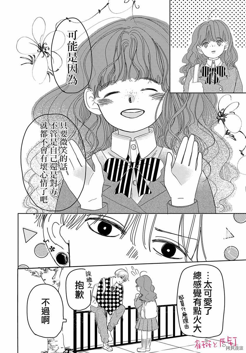 《罗王君罩著我》漫画最新章节第1话 不良男生与恋爱的开始免费下拉式在线观看章节第【14】张图片