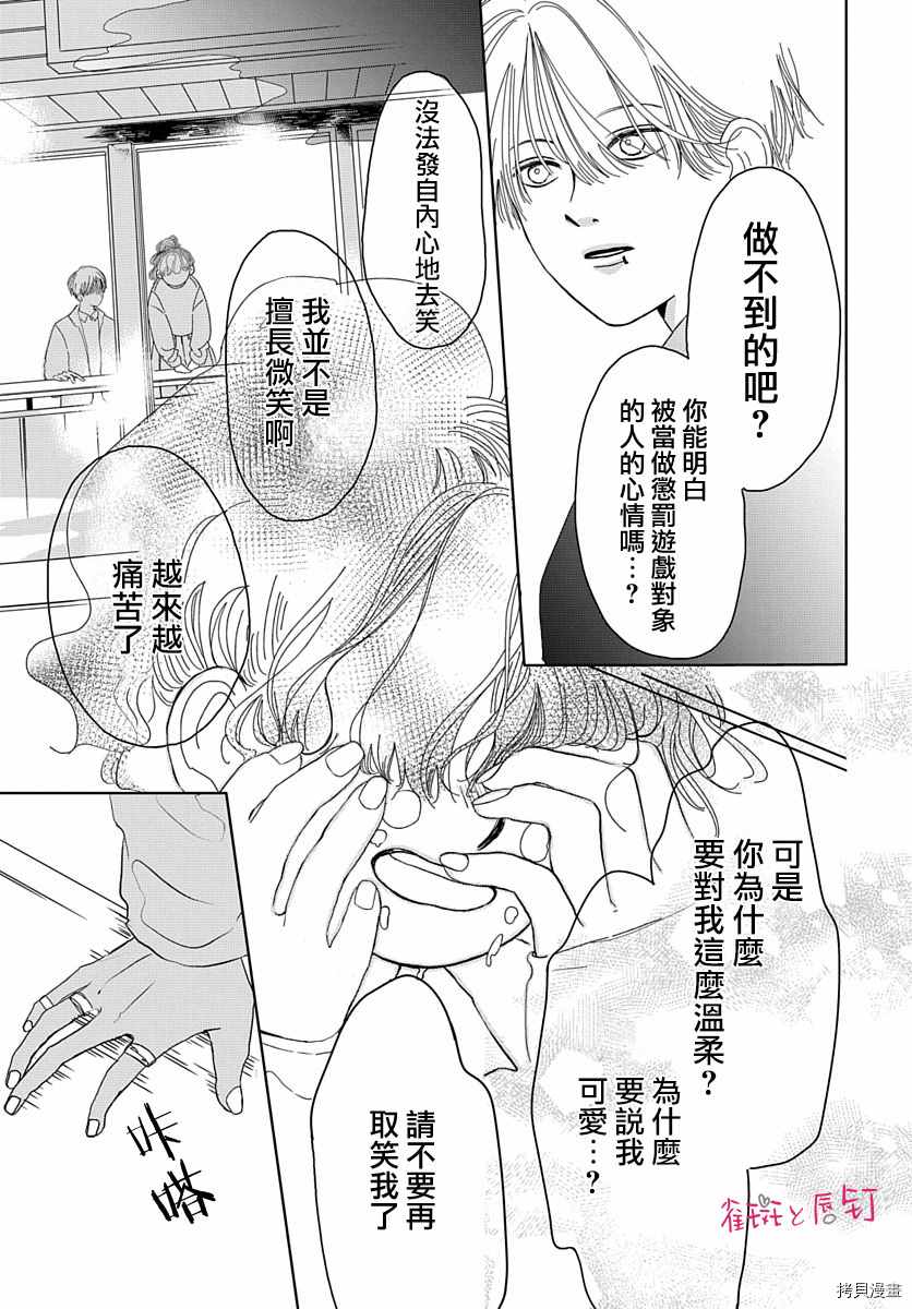 《罗王君罩著我》漫画最新章节第1话 不良男生与恋爱的开始免费下拉式在线观看章节第【21】张图片
