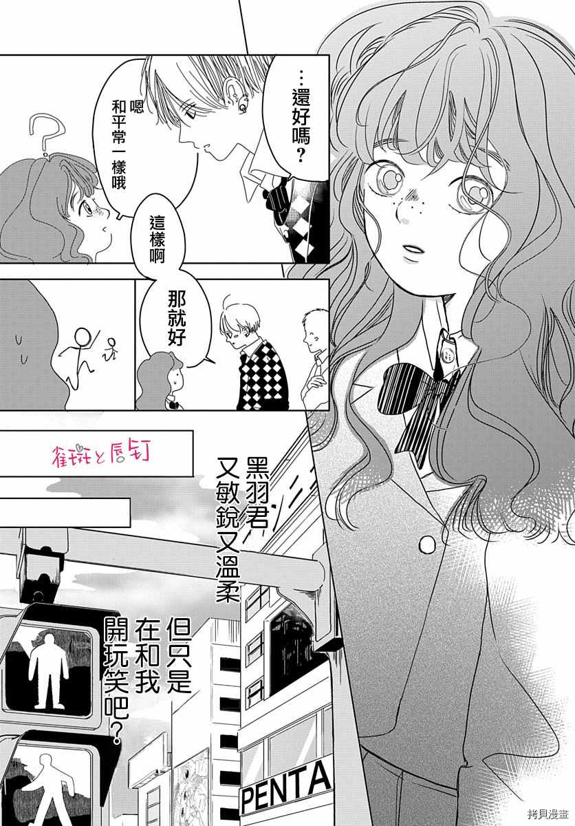 《罗王君罩著我》漫画最新章节第1话 不良男生与恋爱的开始免费下拉式在线观看章节第【11】张图片