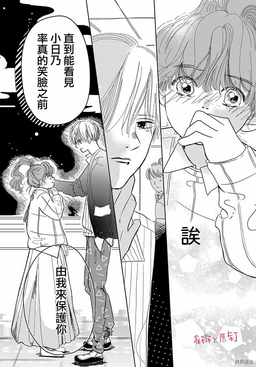 《罗王君罩著我》漫画最新章节第1话 不良男生与恋爱的开始免费下拉式在线观看章节第【24】张图片