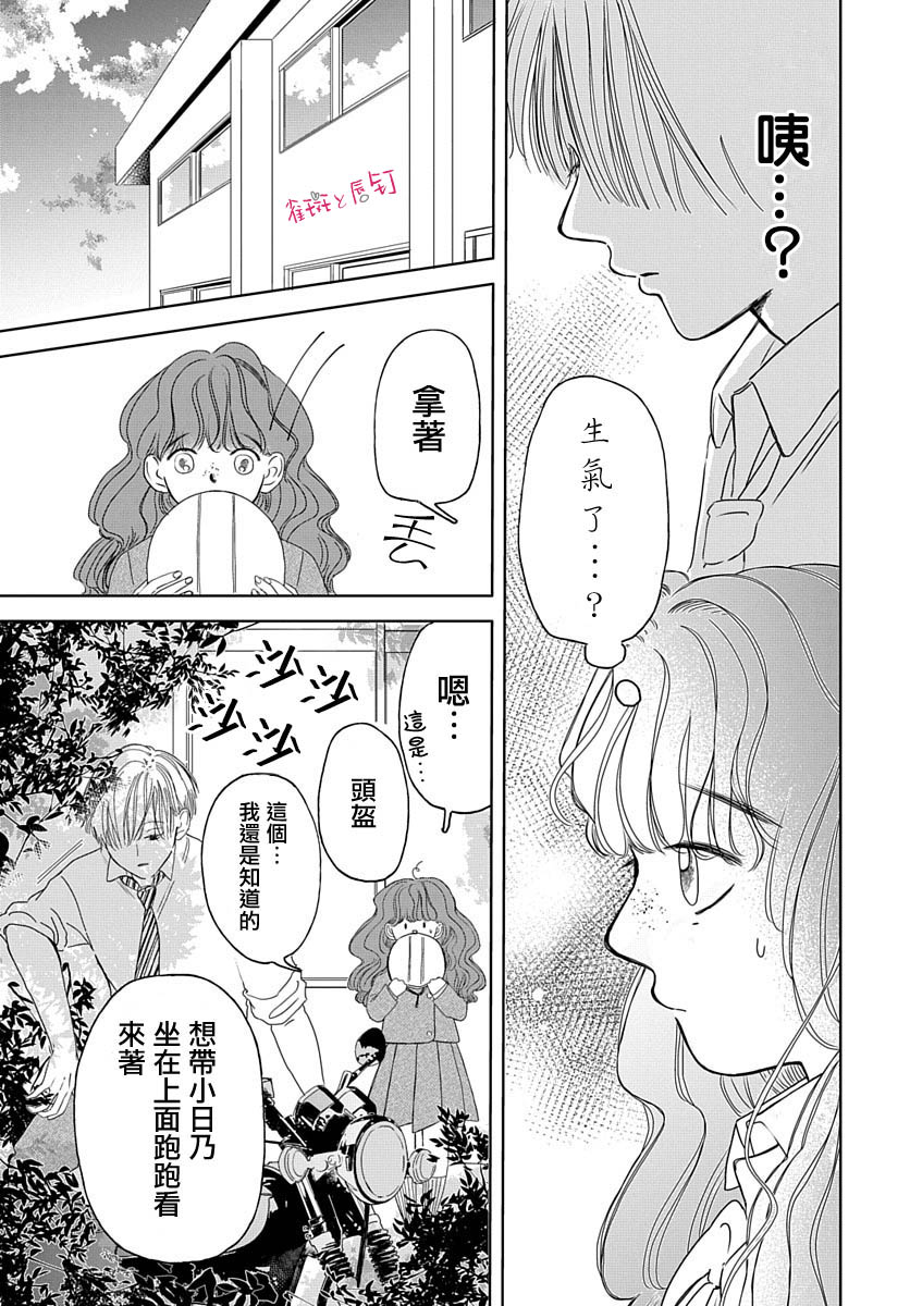 《罗王君罩著我》漫画最新章节第3话 回家的路和白马王子免费下拉式在线观看章节第【5】张图片