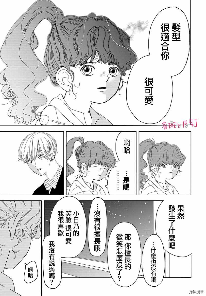 《罗王君罩著我》漫画最新章节第1话 不良男生与恋爱的开始免费下拉式在线观看章节第【19】张图片