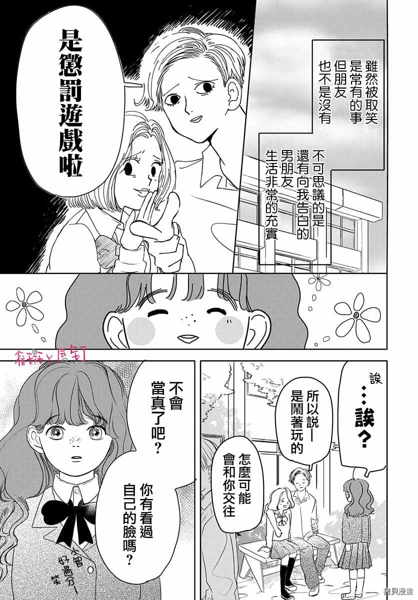 《罗王君罩著我》漫画最新章节第1话 不良男生与恋爱的开始免费下拉式在线观看章节第【7】张图片