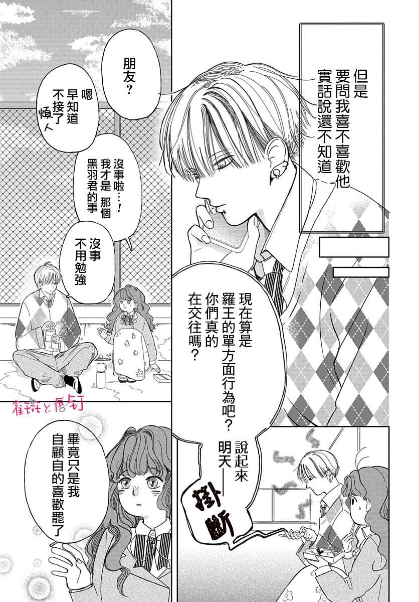 《罗王君罩著我》漫画最新章节第2话免费下拉式在线观看章节第【3】张图片