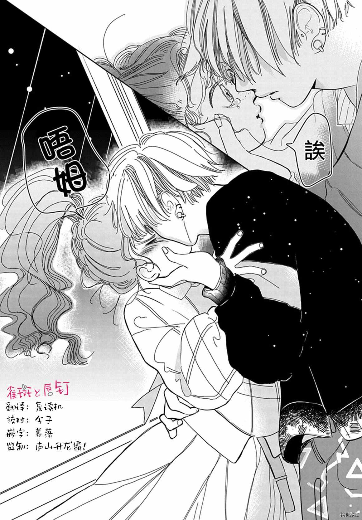 《罗王君罩著我》漫画最新章节第1话 不良男生与恋爱的开始免费下拉式在线观看章节第【22】张图片