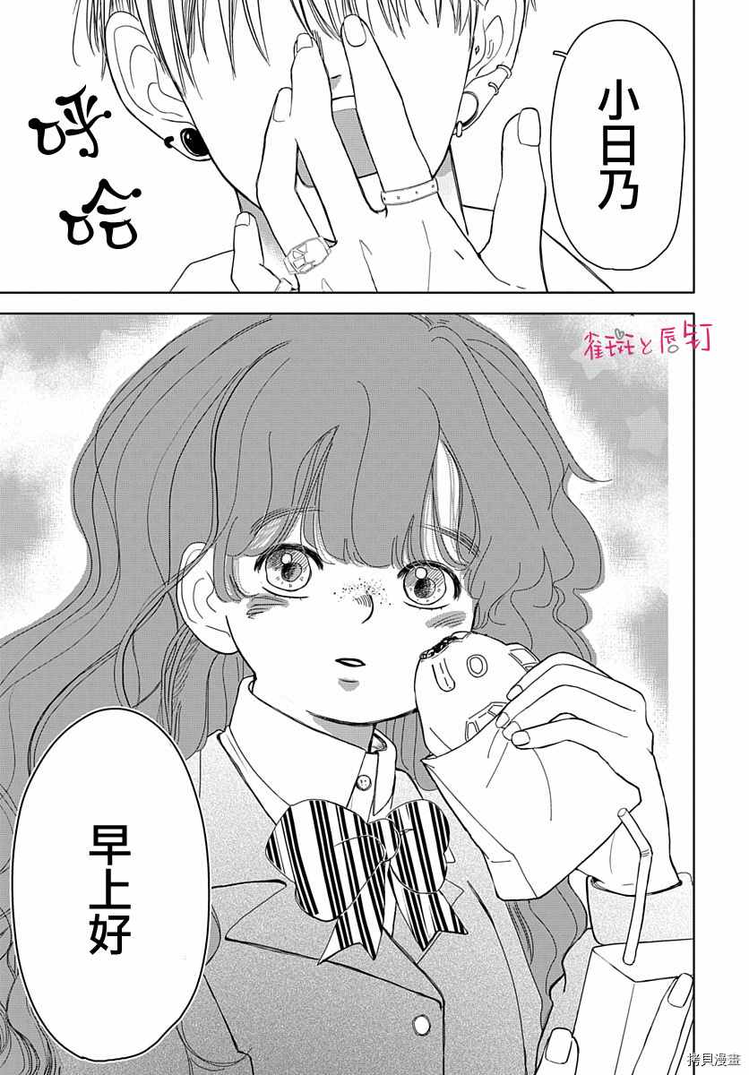 《罗王君罩著我》漫画最新章节第1话 不良男生与恋爱的开始免费下拉式在线观看章节第【3】张图片