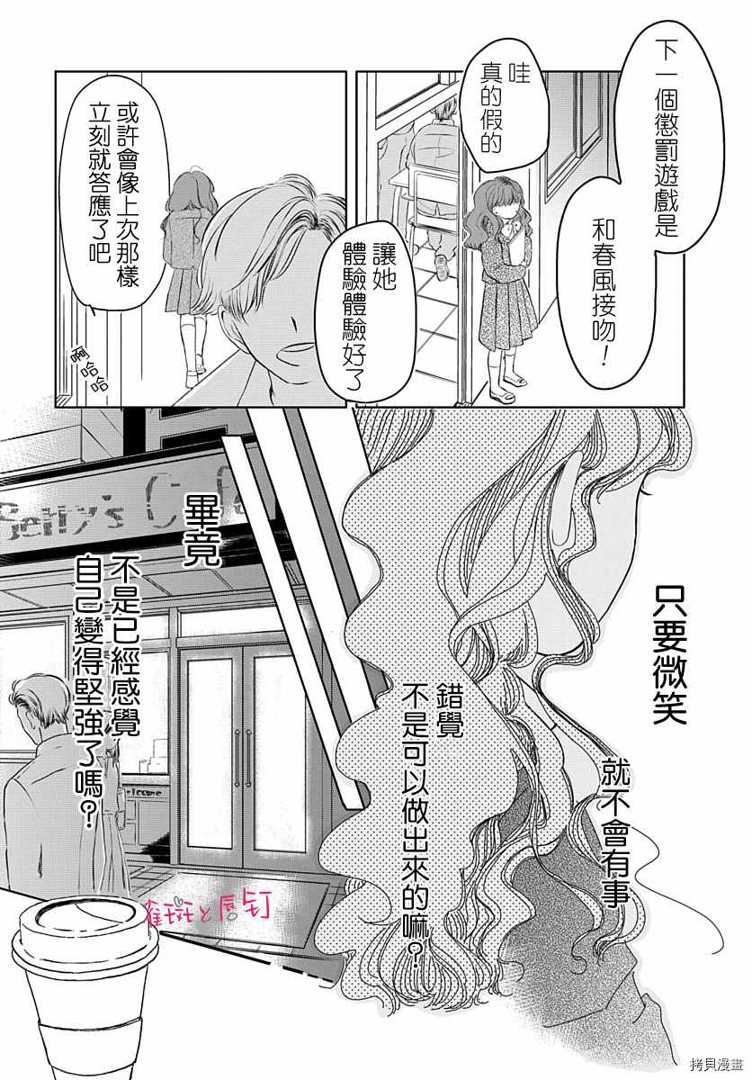 《罗王君罩著我》漫画最新章节第1话 不良男生与恋爱的开始免费下拉式在线观看章节第【16】张图片