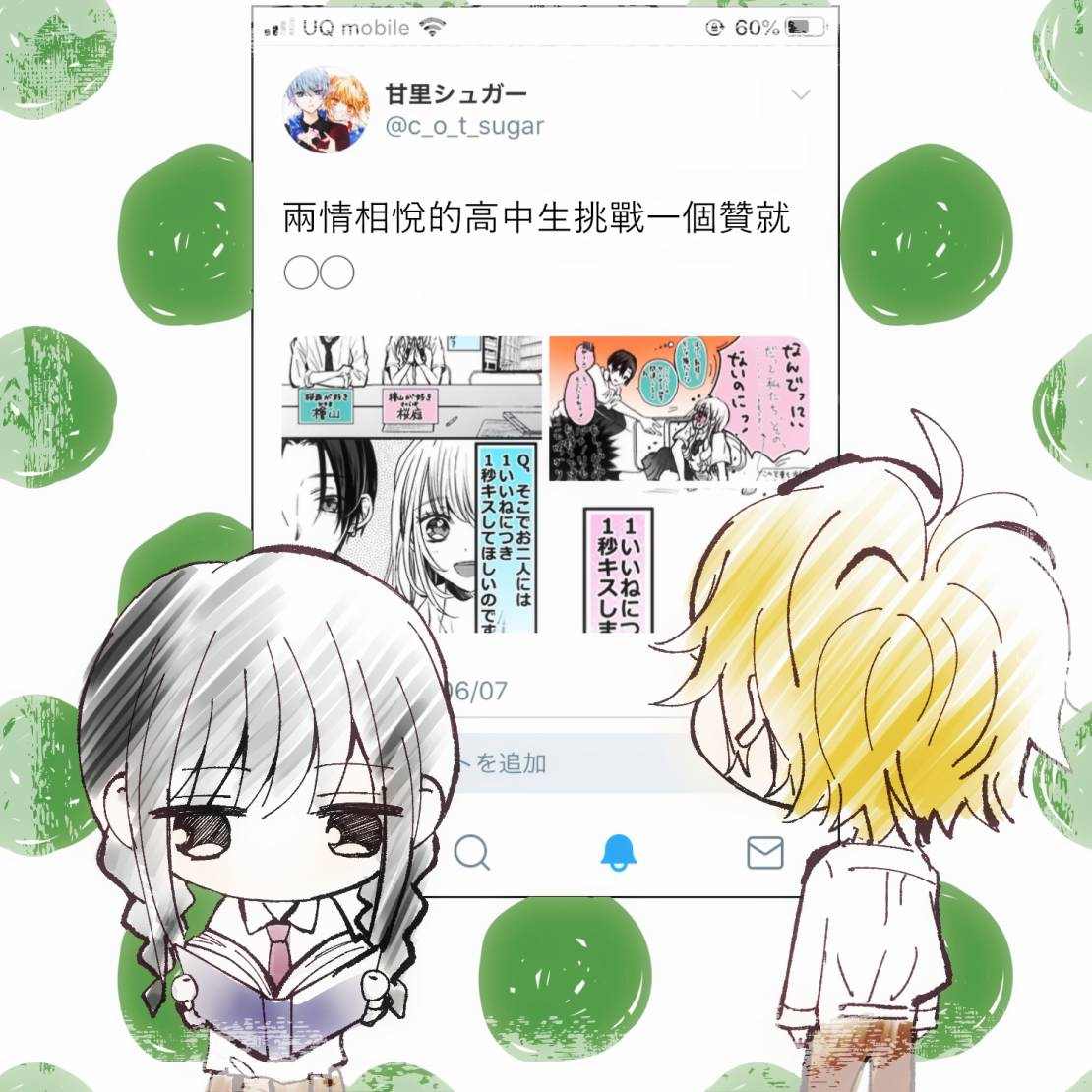 《双相思高中生的故事》漫画最新章节第3话免费下拉式在线观看章节第【4】张图片