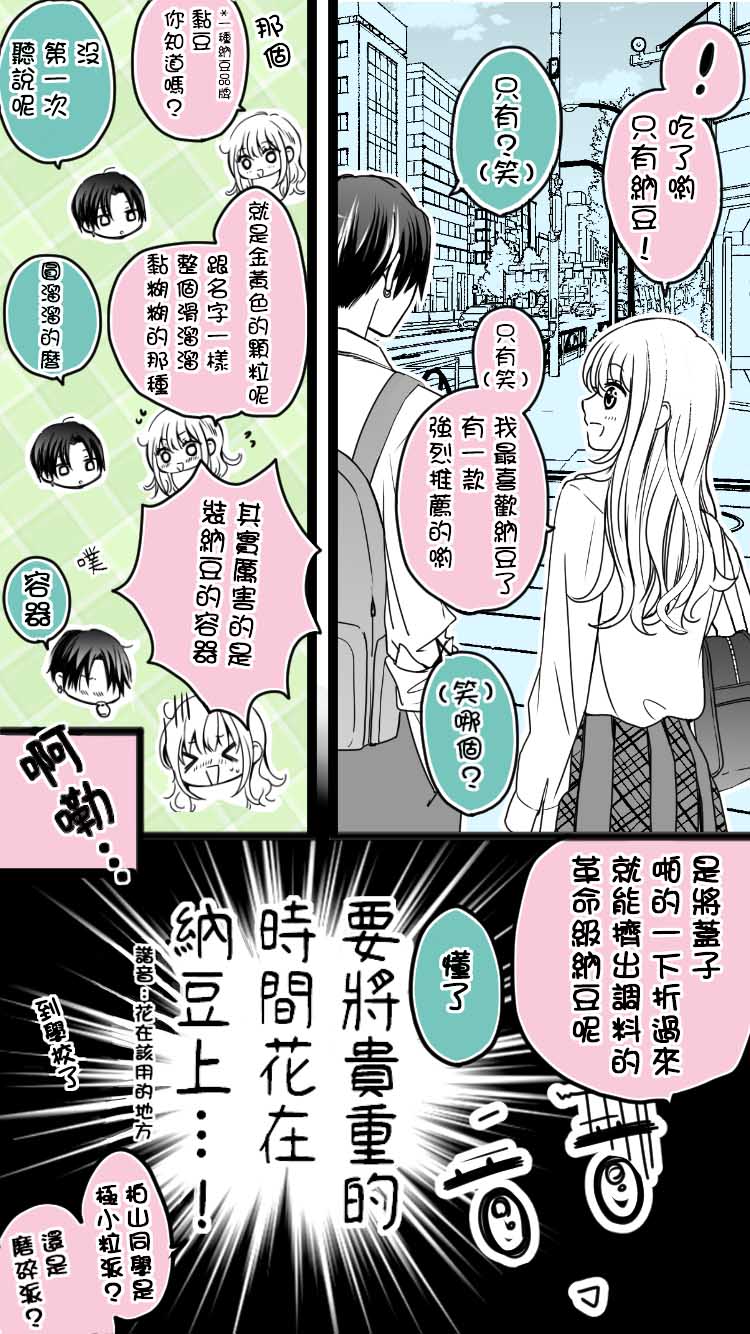 《双相思高中生的故事》漫画最新章节第2话免费下拉式在线观看章节第【2】张图片