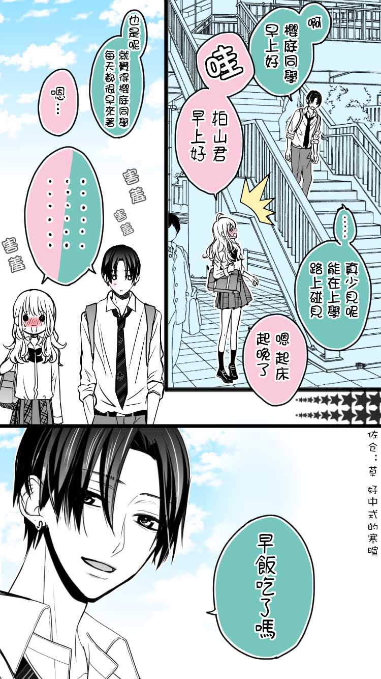 《双相思高中生的故事》漫画最新章节第2话免费下拉式在线观看章节第【1】张图片