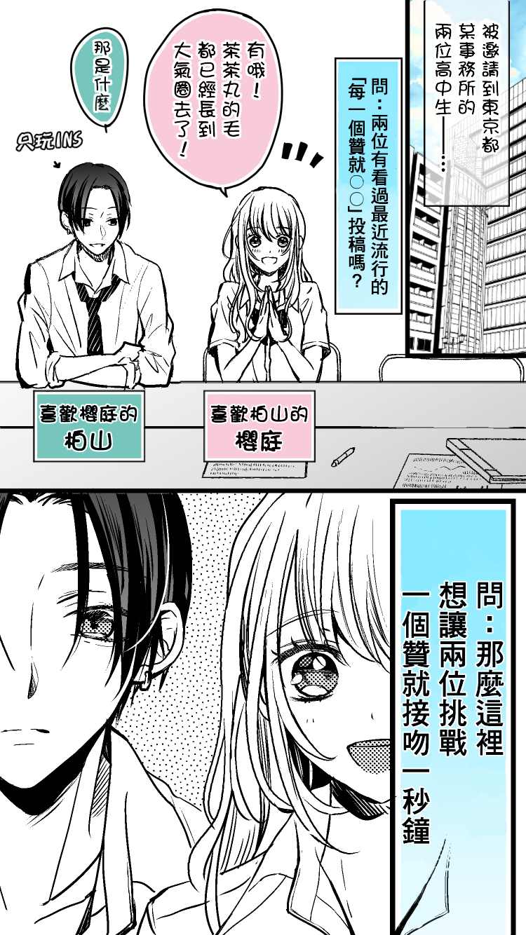 《双相思高中生的故事》漫画最新章节第3话免费下拉式在线观看章节第【1】张图片