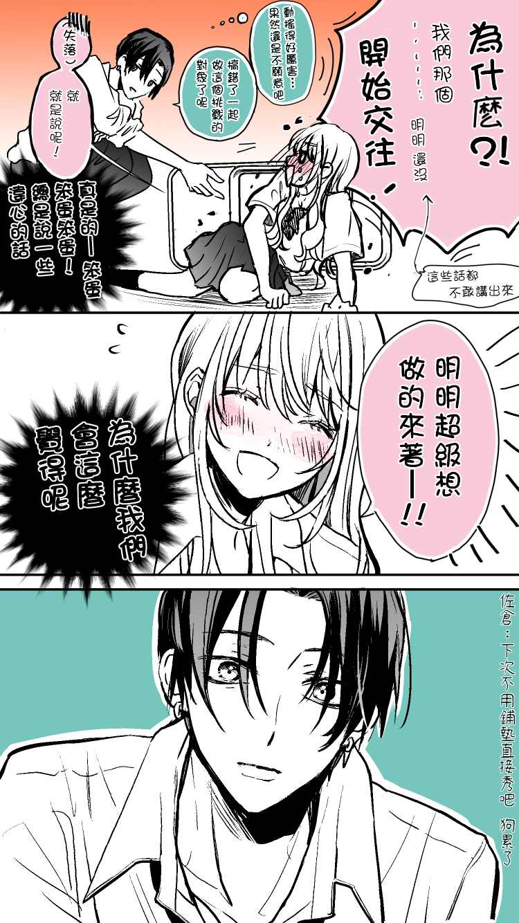 《双相思高中生的故事》漫画最新章节第3话免费下拉式在线观看章节第【2】张图片