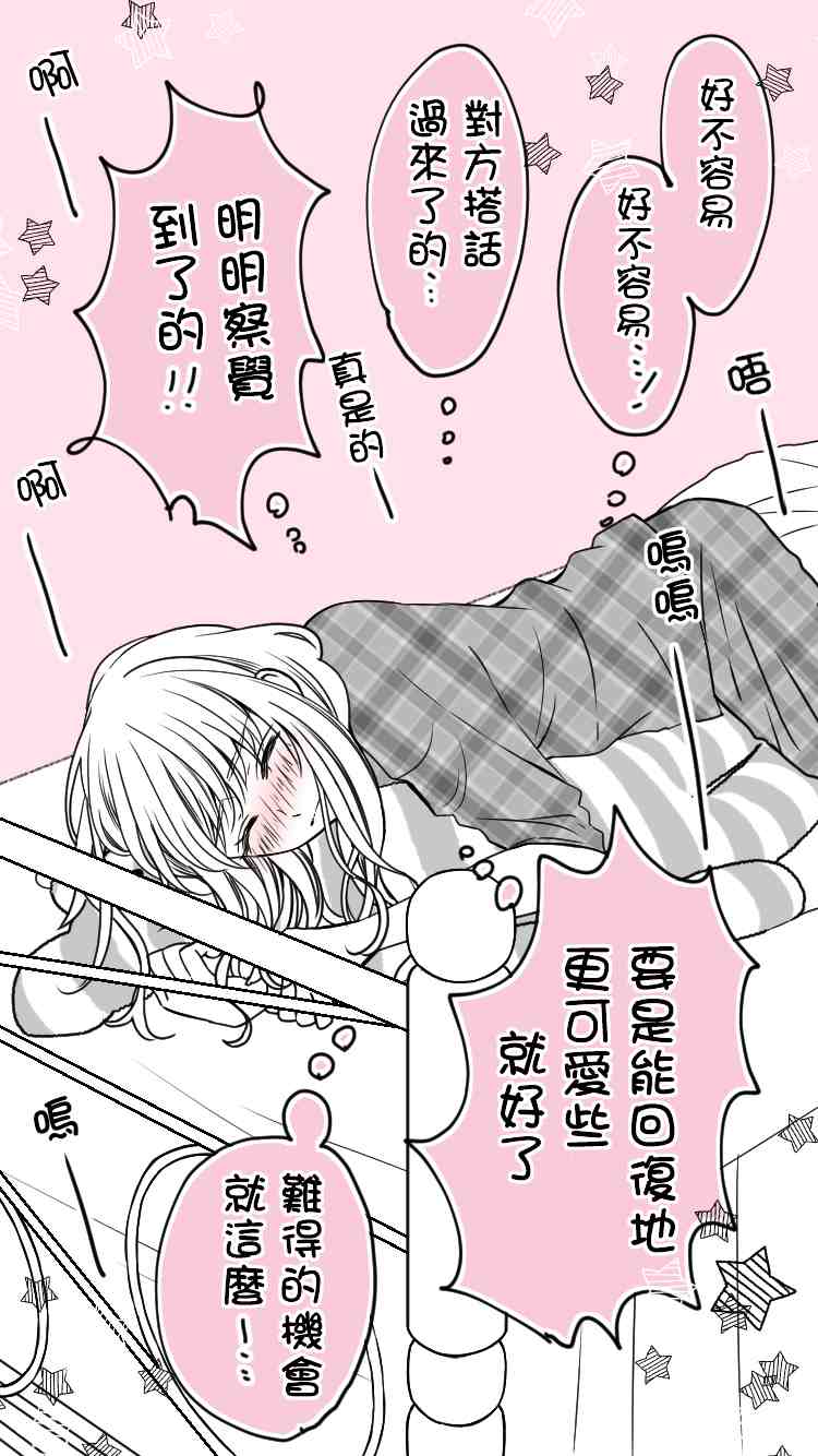 《双相思高中生的故事》漫画最新章节第1话免费下拉式在线观看章节第【3】张图片