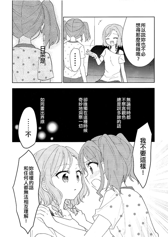 《想要RUN起来！》漫画最新章节第1话免费下拉式在线观看章节第【23】张图片