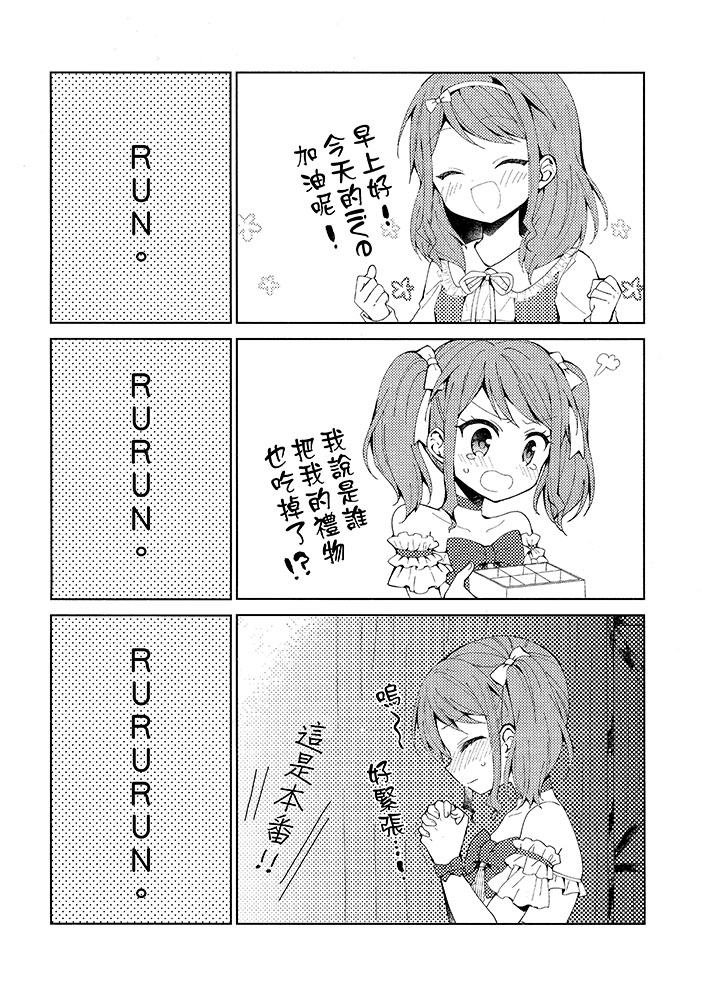 《想要RUN起来！》漫画最新章节第1话免费下拉式在线观看章节第【3】张图片