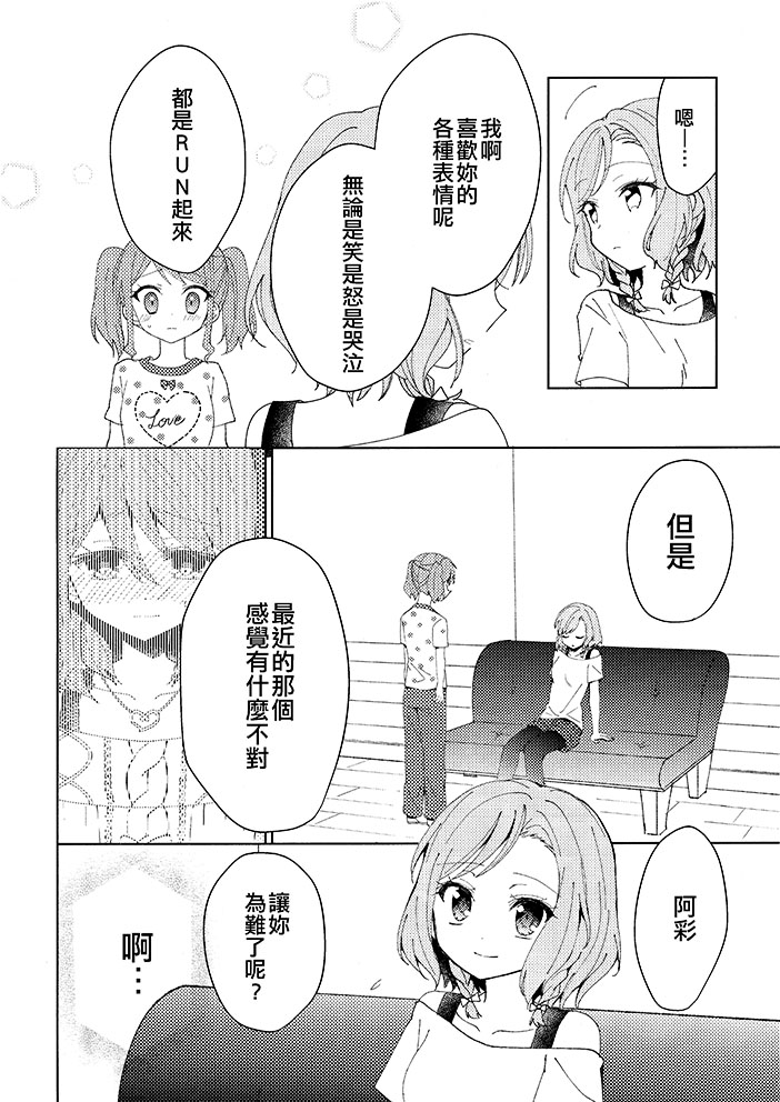 《想要RUN起来！》漫画最新章节第1话免费下拉式在线观看章节第【21】张图片