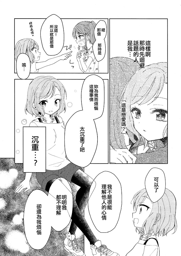 《想要RUN起来！》漫画最新章节第1话免费下拉式在线观看章节第【22】张图片