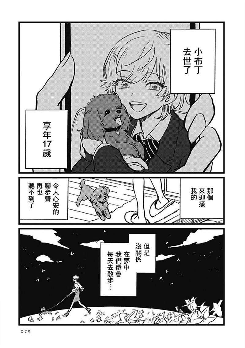 《说什么再见啊，笨蛋》漫画最新章节第1话免费下拉式在线观看章节第【81】张图片