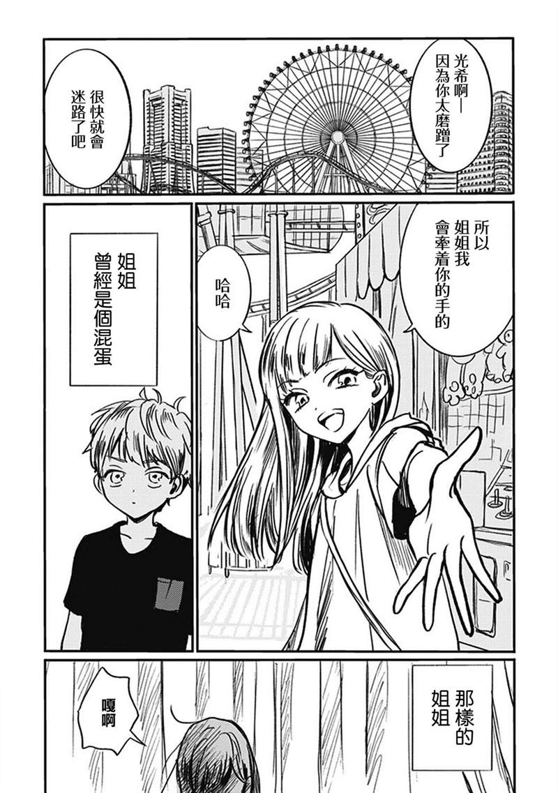 《说什么再见啊，笨蛋》漫画最新章节第1话免费下拉式在线观看章节第【25】张图片