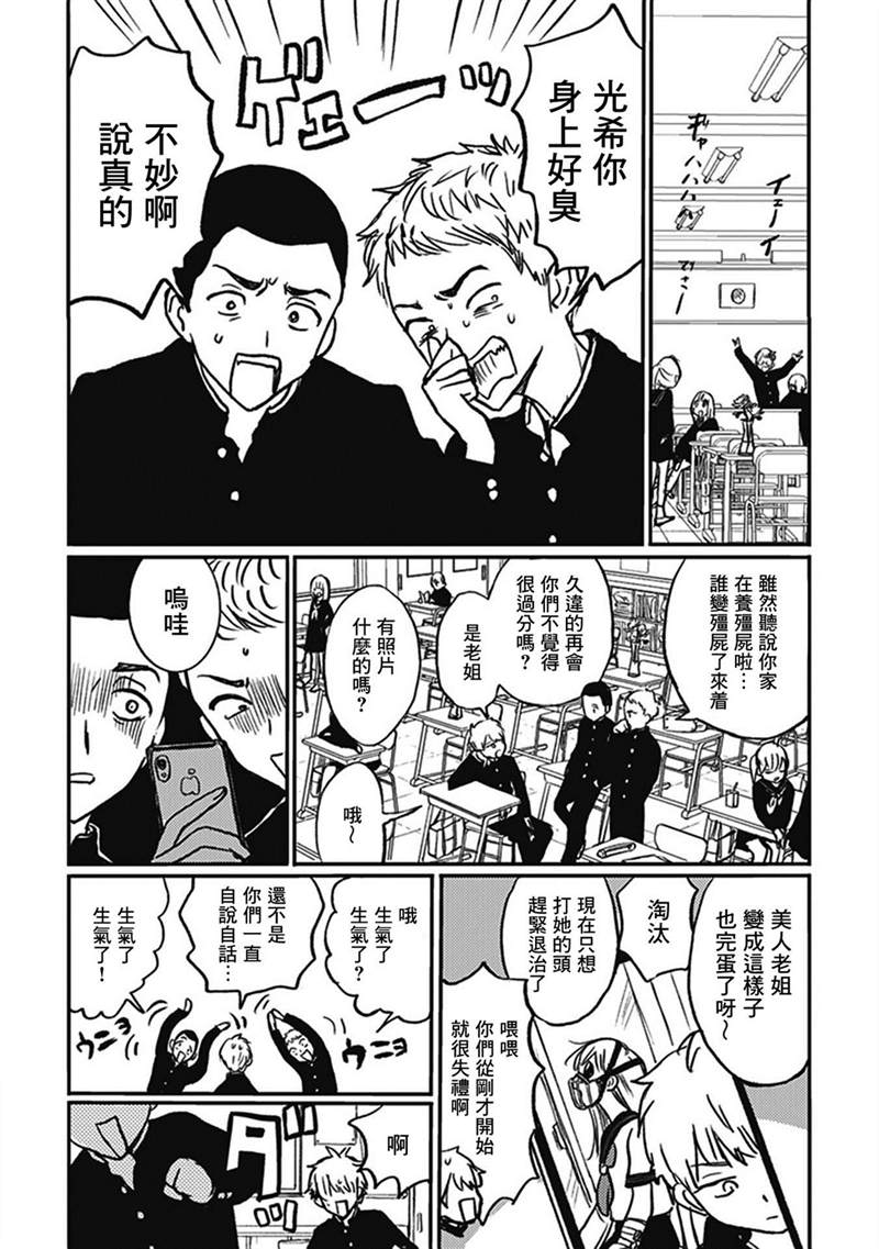 《说什么再见啊，笨蛋》漫画最新章节第1话免费下拉式在线观看章节第【33】张图片