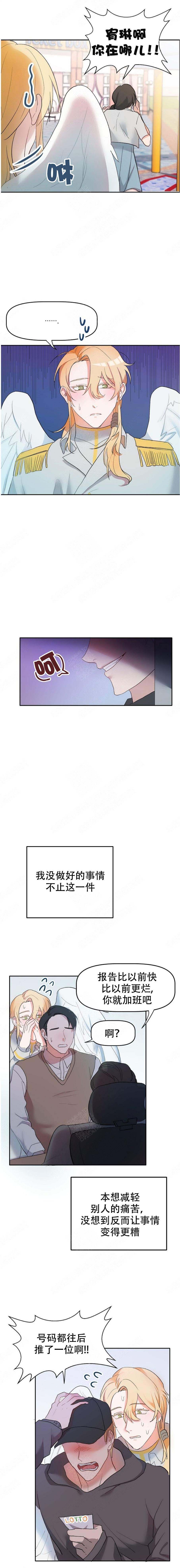 《驯服天使》漫画最新章节第6话免费下拉式在线观看章节第【1】张图片