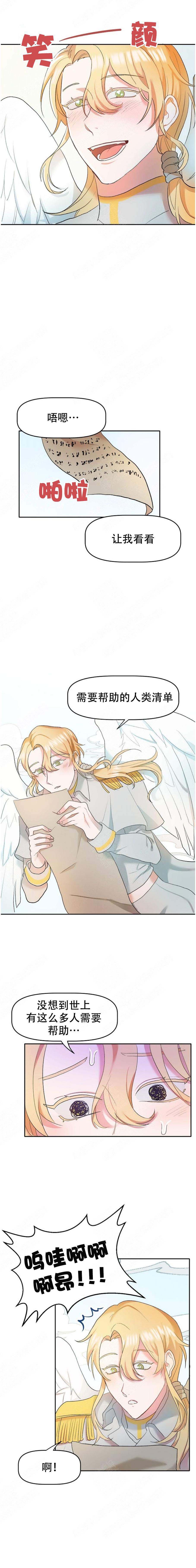 《驯服天使》漫画最新章节第5话免费下拉式在线观看章节第【5】张图片