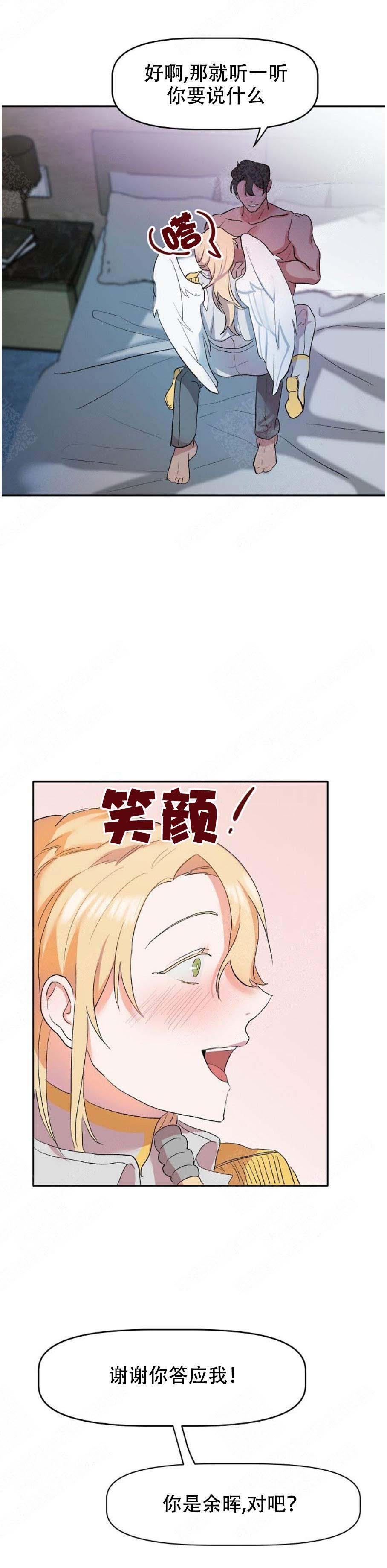 《驯服天使》漫画最新章节第4话免费下拉式在线观看章节第【7】张图片