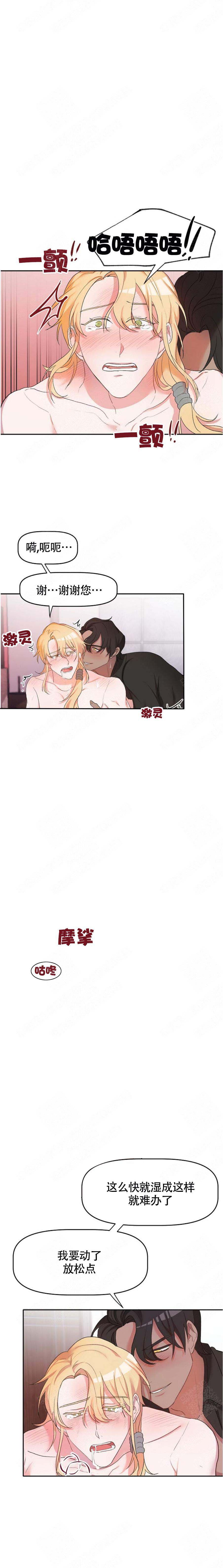 《驯服天使》漫画最新章节第10话免费下拉式在线观看章节第【4】张图片