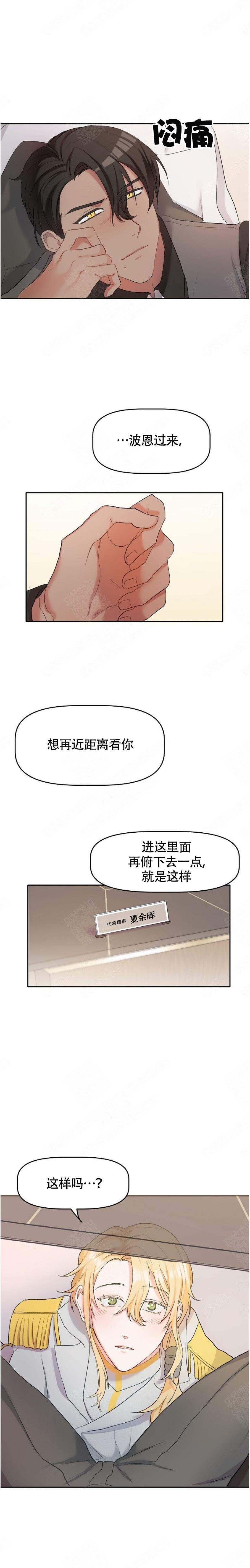 《驯服天使》漫画最新章节第11话免费下拉式在线观看章节第【9】张图片