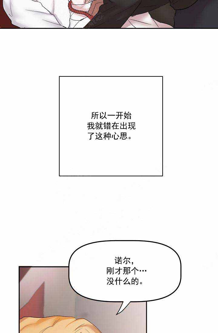 《驯服天使》漫画最新章节第20话免费下拉式在线观看章节第【21】张图片