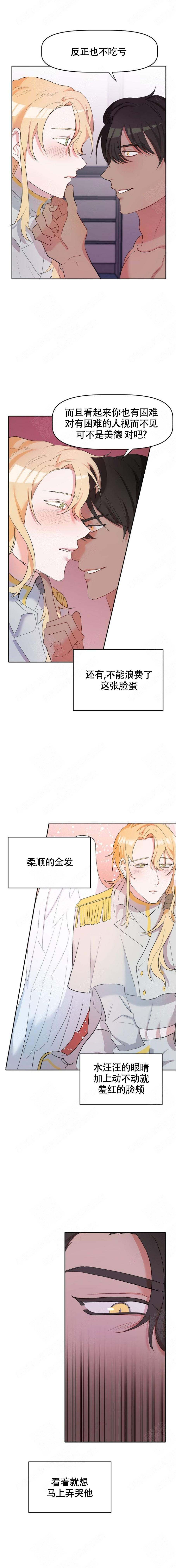 《驯服天使》漫画最新章节第7话免费下拉式在线观看章节第【5】张图片