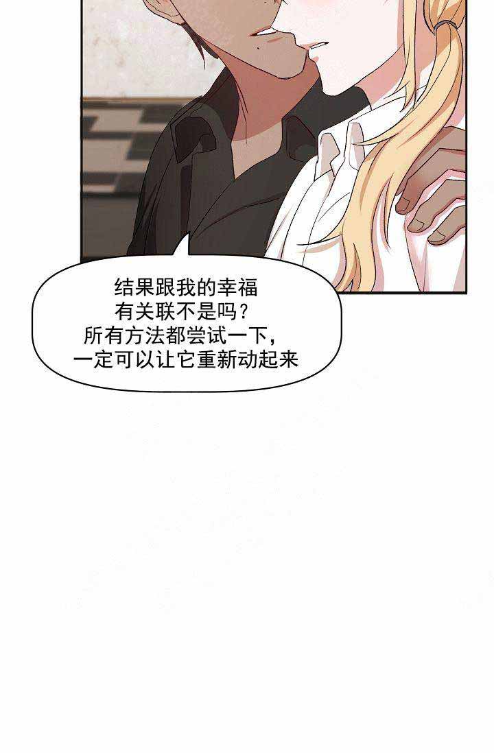 《驯服天使》漫画最新章节第21话免费下拉式在线观看章节第【22】张图片