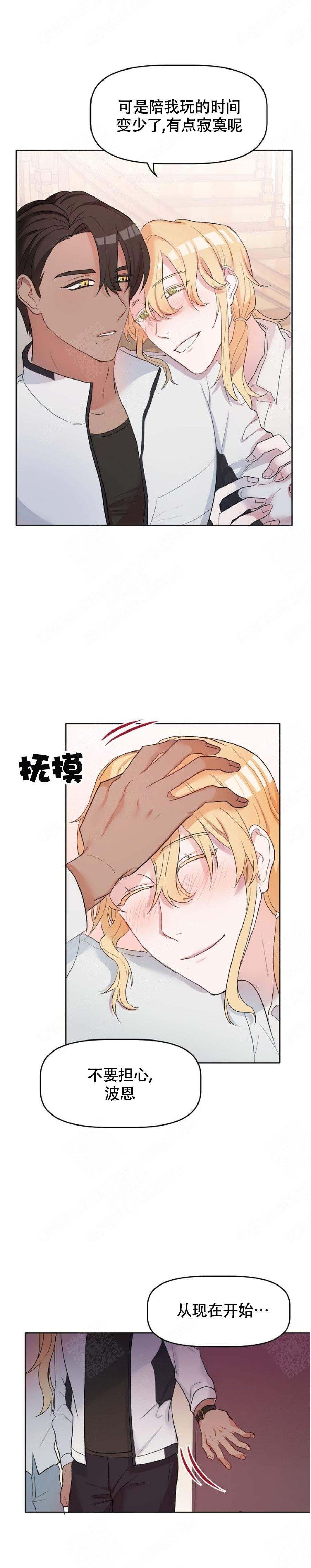 《驯服天使》漫画最新章节第13话免费下拉式在线观看章节第【3】张图片