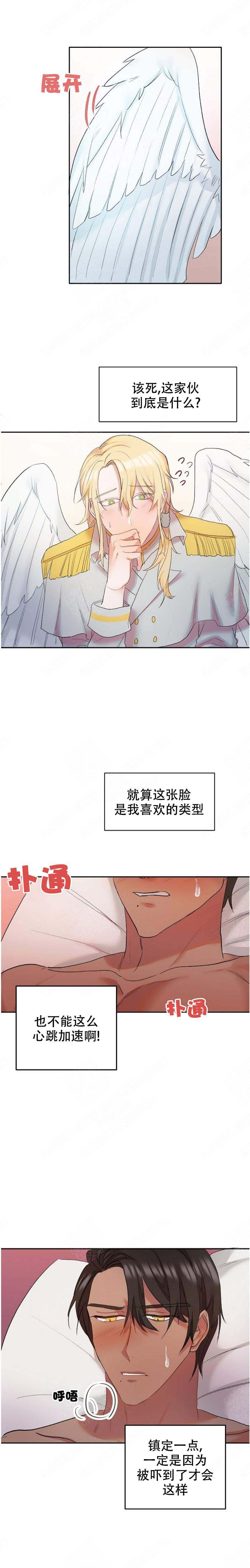 《驯服天使》漫画最新章节第2话免费下拉式在线观看章节第【6】张图片