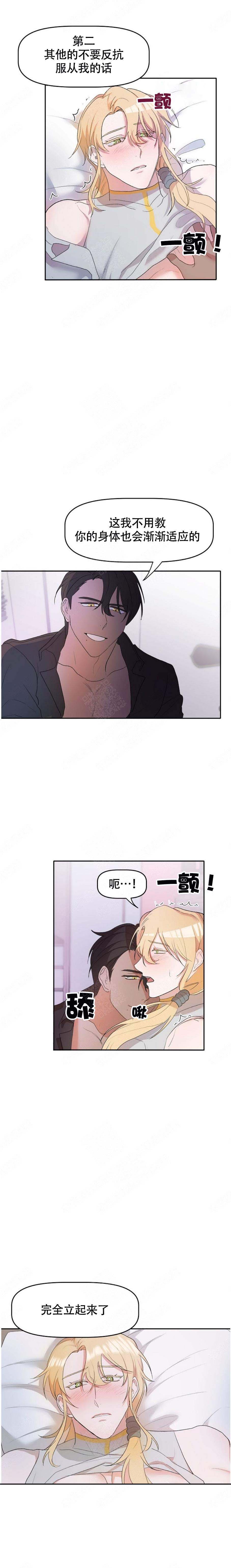 《驯服天使》漫画最新章节第9话免费下拉式在线观看章节第【7】张图片