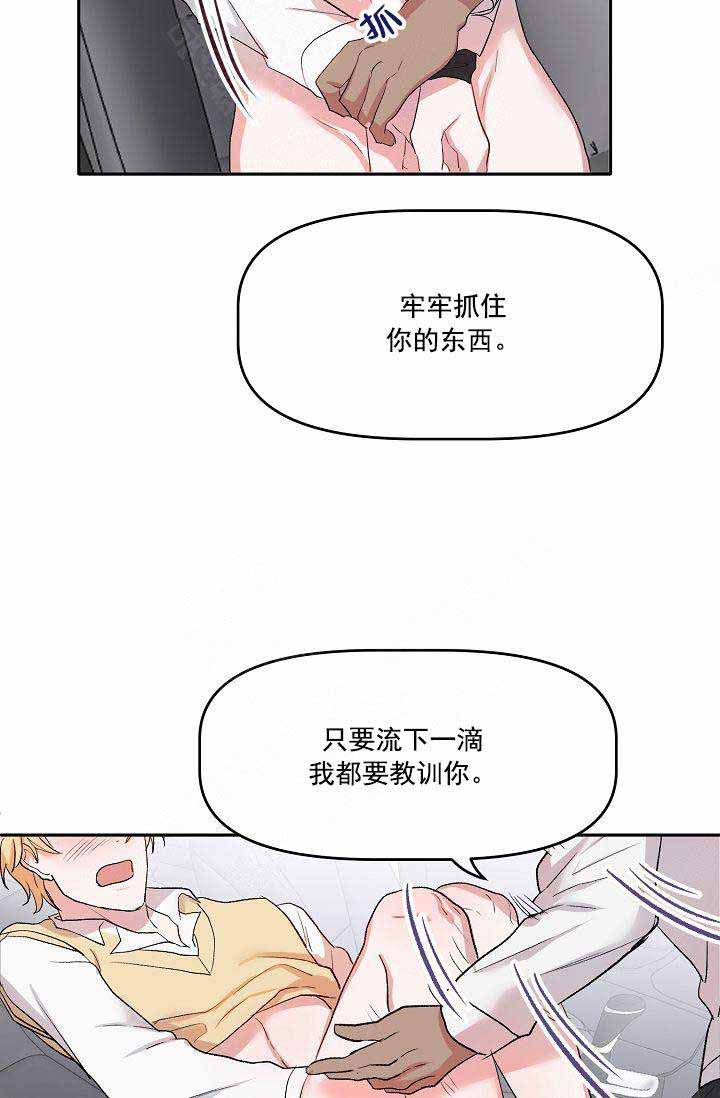 《驯服天使》漫画最新章节第19话免费下拉式在线观看章节第【8】张图片