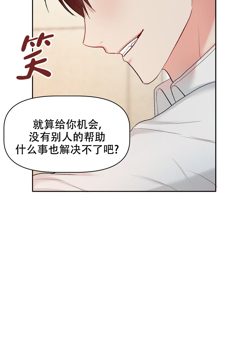 《驯服天使》漫画最新章节第30话免费下拉式在线观看章节第【23】张图片