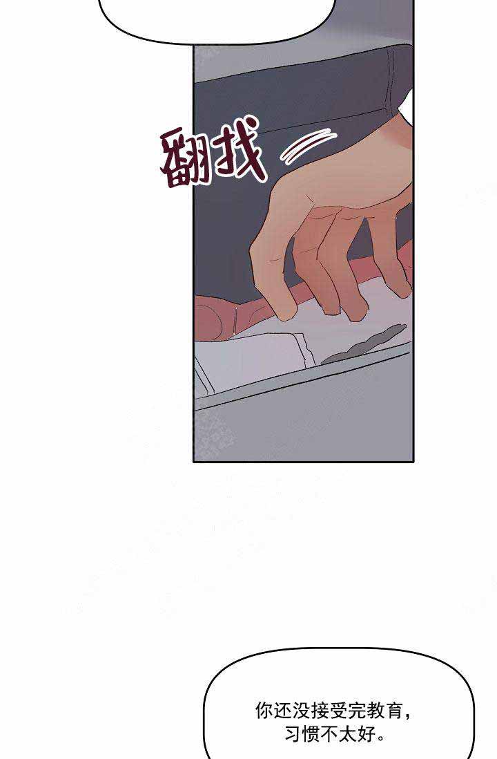 《驯服天使》漫画最新章节第19话免费下拉式在线观看章节第【12】张图片