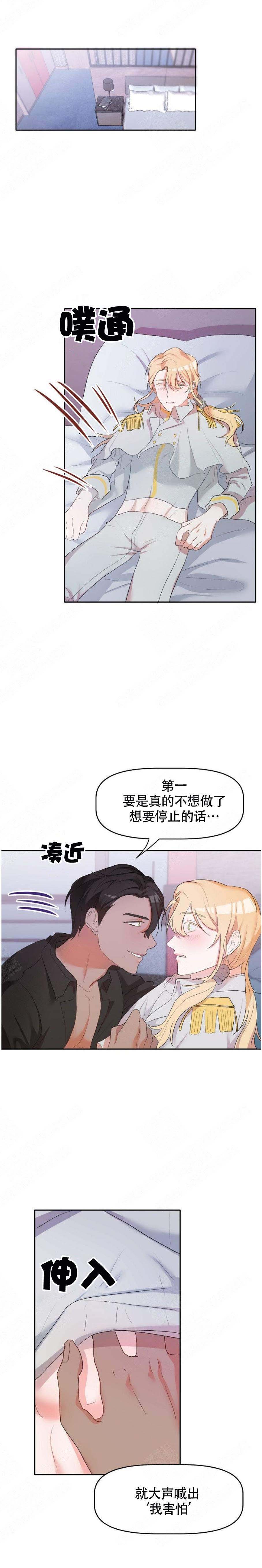 《驯服天使》漫画最新章节第9话免费下拉式在线观看章节第【6】张图片