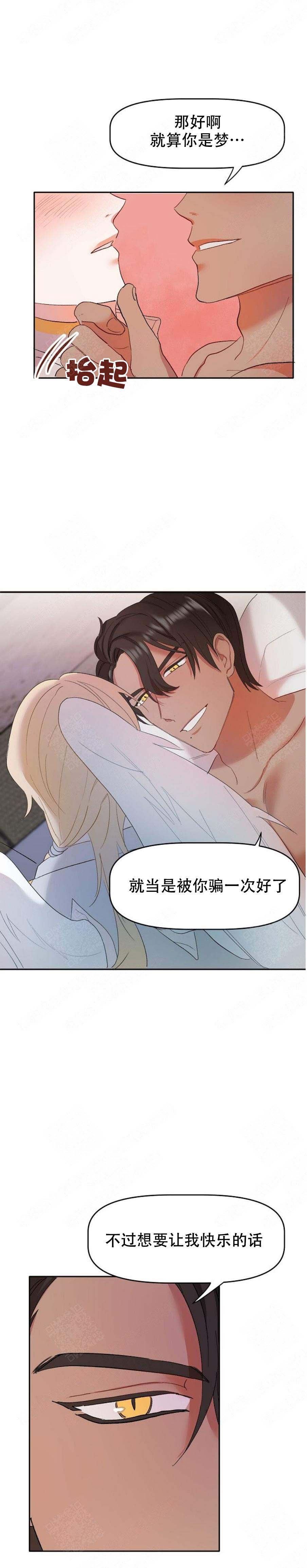 《驯服天使》漫画最新章节第3话免费下拉式在线观看章节第【6】张图片