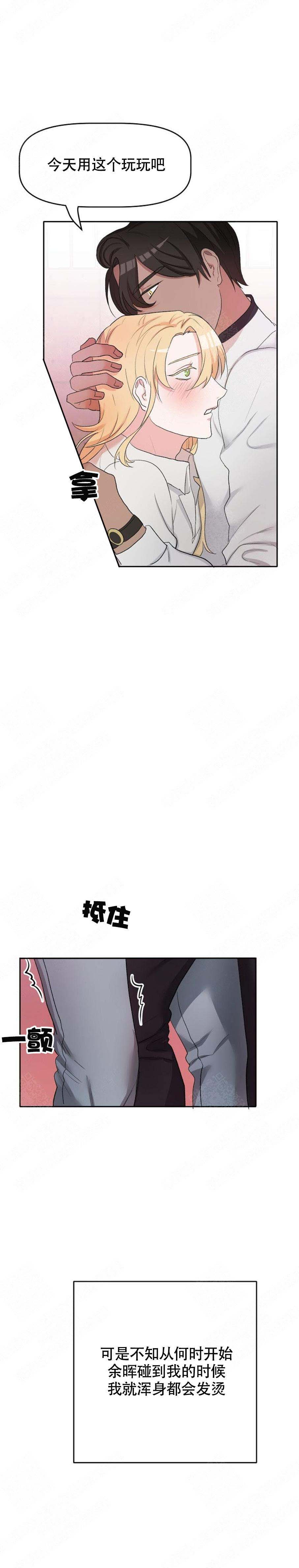 《驯服天使》漫画最新章节第13话免费下拉式在线观看章节第【8】张图片