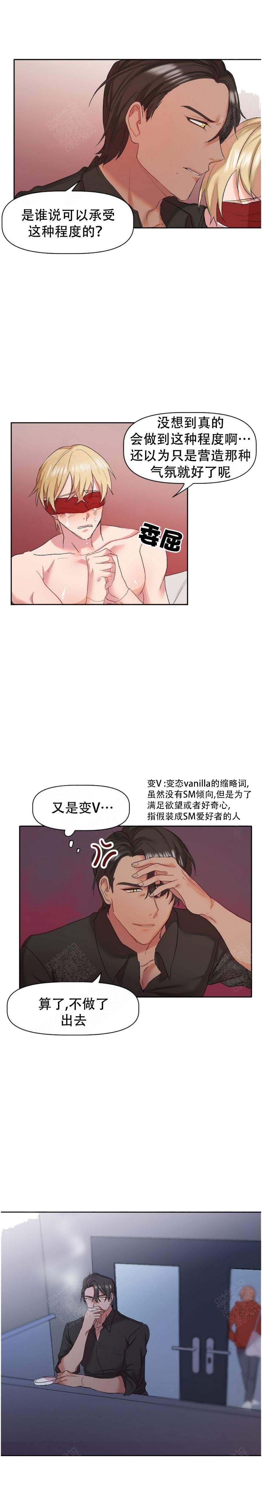 《驯服天使》漫画最新章节第1话免费下拉式在线观看章节第【6】张图片