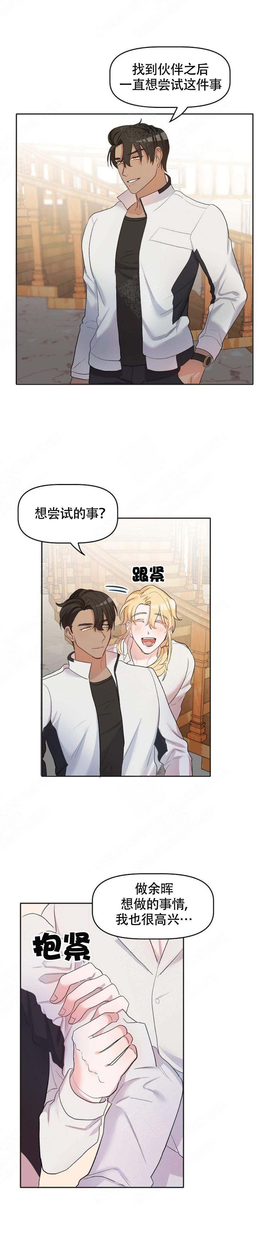 《驯服天使》漫画最新章节第13话免费下拉式在线观看章节第【2】张图片