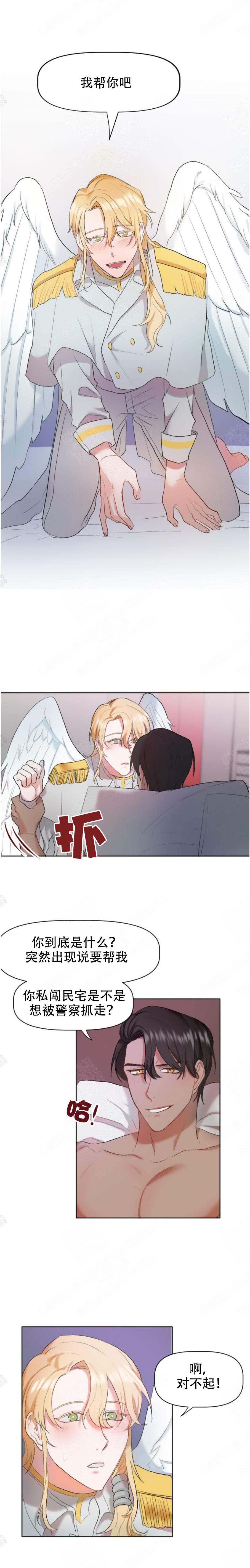 《驯服天使》漫画最新章节第3话免费下拉式在线观看章节第【1】张图片