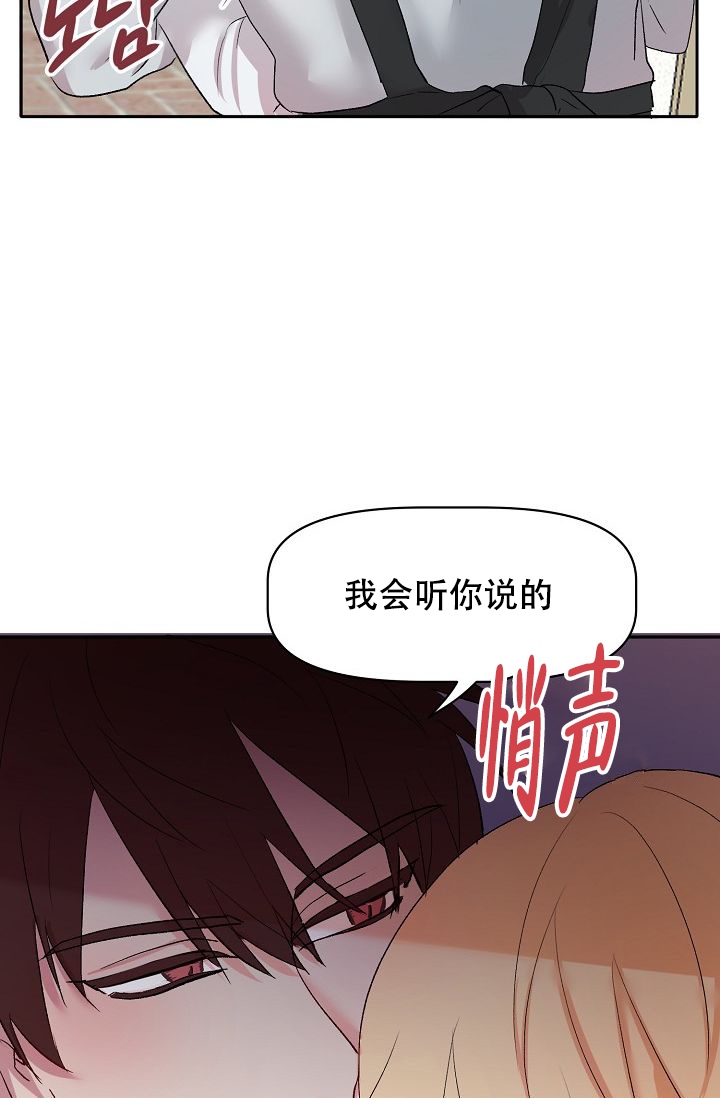 《驯服天使》漫画最新章节第28话免费下拉式在线观看章节第【117】张图片