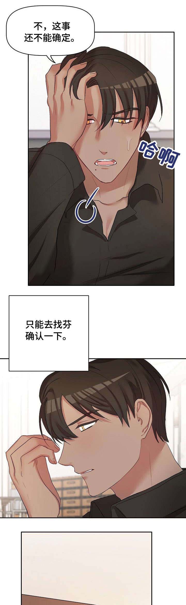 《驯服天使》漫画最新章节第26话免费下拉式在线观看章节第【7】张图片