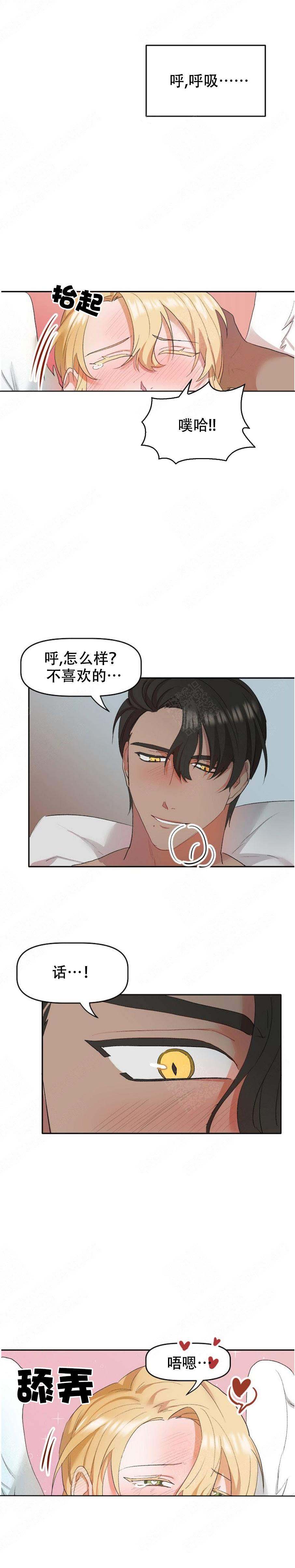 《驯服天使》漫画最新章节第4话免费下拉式在线观看章节第【3】张图片