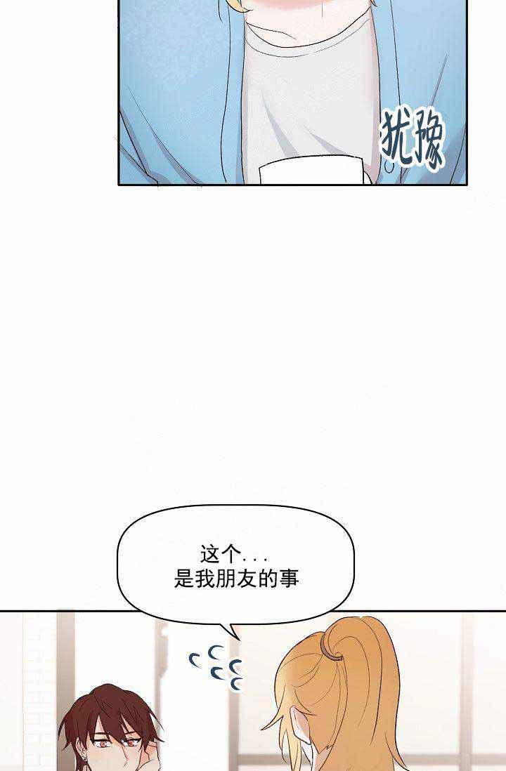 《驯服天使》漫画最新章节第22话免费下拉式在线观看章节第【9】张图片